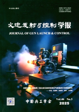 火炮发射与控制学报杂志